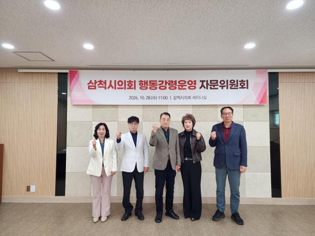 ‘삼척시의회 행동강령운영 자문위원회’ 사진삼척시의회