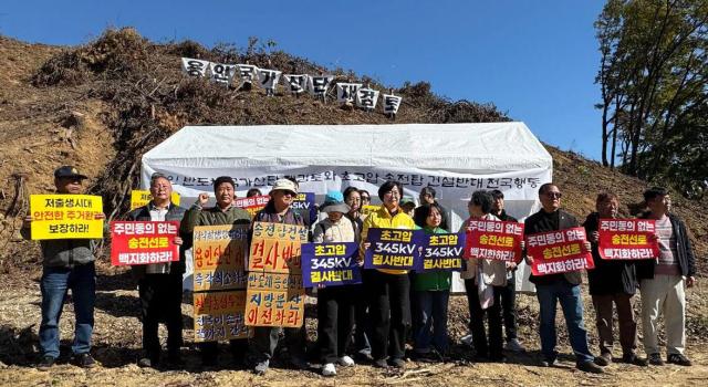 용인 반도체 국가산단 재검토와 초고압 송전탑 건설반대 전국행동 사진연합뉴스