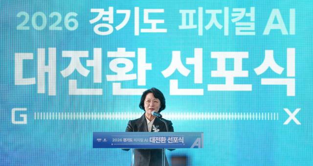 28일 오후 서울대 시흥캠퍼스 미래모빌리티동에서 열린 경기도 피지컬 AI 대전환 선포식에서 추미애 경기도지사가 피지컬 AI 대전환 선언을 하고있다 사진경기도