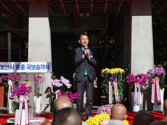 최현덕 남양주시장이 28일 봉선사 동종 국보 지정 기념식에서 축사를 하고 있다 사진남양주시
