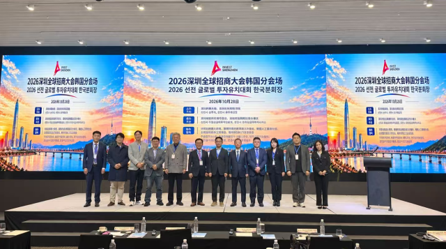 2026深圳全球招商大会韩国分会场活动在首尔举行 聚焦中韩产业投资合作
