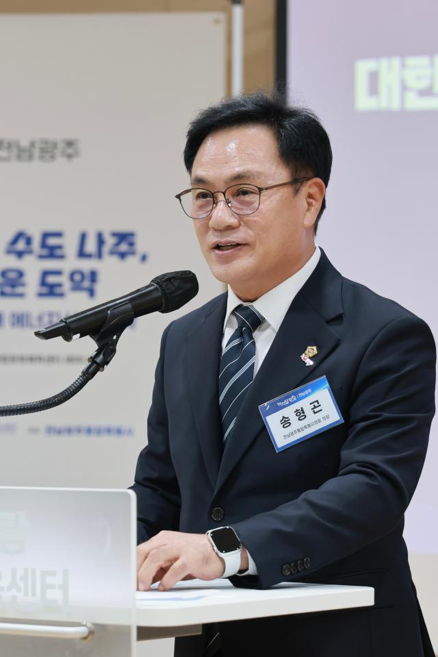 송형곤 전남광주통합특별시의회 의장이 28일 나주 복합문화체육센터에서 열린 ‘미지답 전남광주포럼’에서 축사를 하고 있다 송 의장은 “지방이 살아야 대한민국이 산다”며 발전5사 통합본사 유치를 통한 나주 에너지산업 육성과 청년 일자리 확대 등 지역 주도의 균형발전 필요성을 강조했다 사진전남광주통합특별시의회