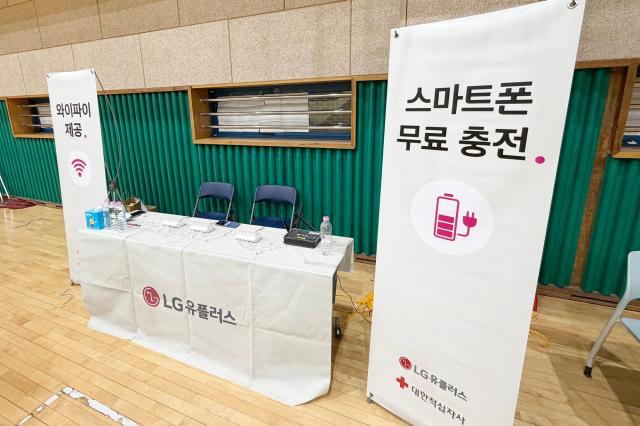 LG유플러스가 28일 오후 서울 강남구 구룡중학교 구호소에 마련한 스마트폰 무료 충전부스와 와이파이존 사진LG유플러스
