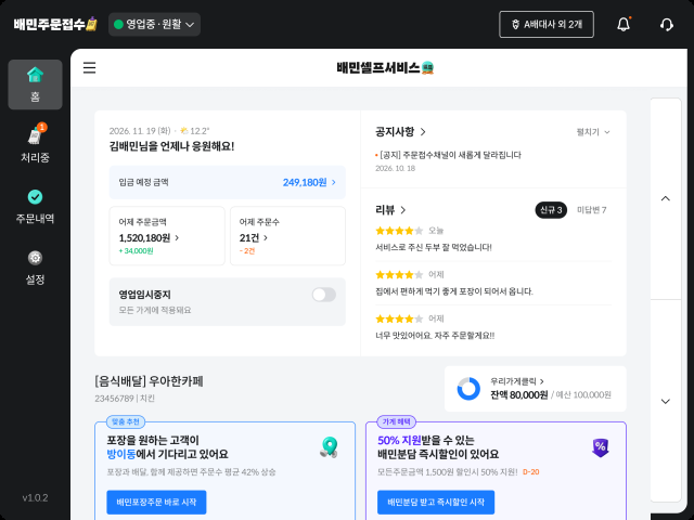 배민주문접수PC 개편화면 예시 사진우아한형제들