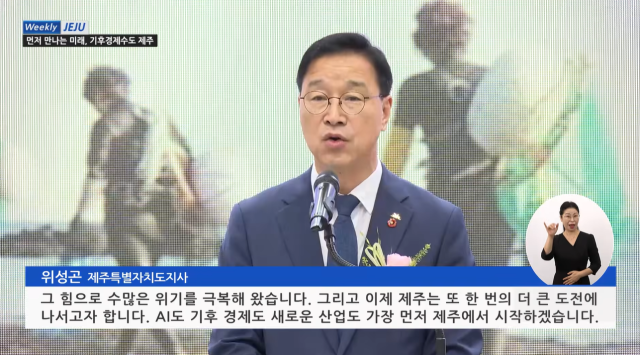 Jeju steps up bid to host global AI hub