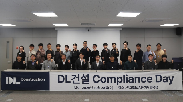 DL건설이 2026년 컴플라이언스 데이를 개최했다 사진DL건설