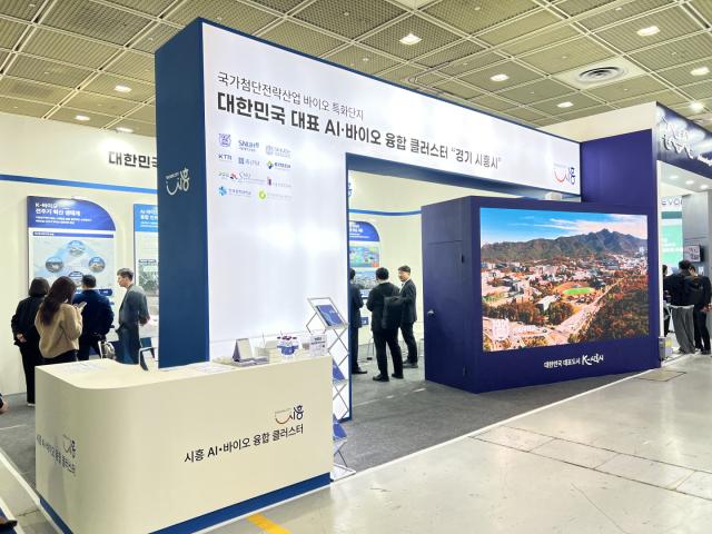 2026 바이오 플러스 인터펙스 코리아에서 열린 시흥 AI·바이오 융합 클러스터 홍보관 사진시흥시