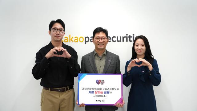 신호철 카카오페이증권 대표가운데가 임직원들과 함께 서민금융진흥원 주관 사람 살리는 금융 릴레이 캠페인에 참여했다고 29일 밝혔다 사진카카오페이증권