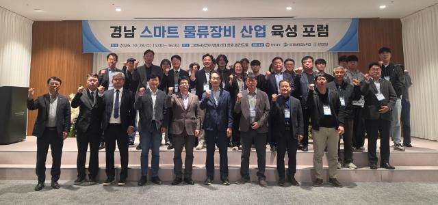 경남도가 지난 28일 창원에서 2026 스마트 물류장비산업 육성 포럼을 열고 트라이포트 기반 AI·로봇 물류장비 기술개발과 산업화 방안을 논의했다사진경상남도