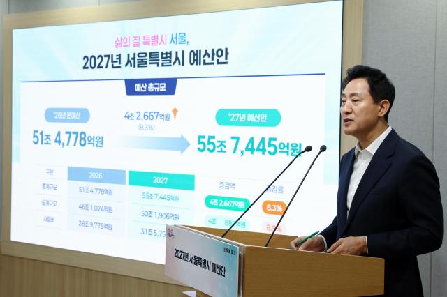 오세훈 서울시장이 29일 오전 서울시청 브리핑룸에서 ‘2027년 서울특별시 예산안’을 발표하고 있다 서울시는 내년도 예산안으로 올해보다 83 늘어난 55조 7445억원을 편성했다 사진서울시
