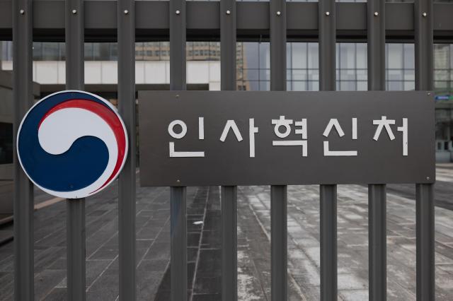 세종시 정부세종2청사 17동 인사혁신처 20231013사진유대길 기자 dbeorlf123ajunewscom