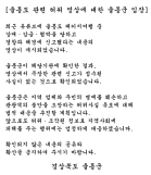 울릉 여행 중 관광객 30명 가두고 강매…군 법적 대응