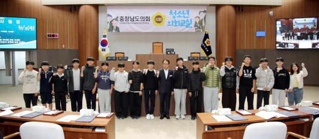 청소년의회교실_예산중학교사진충남도의회