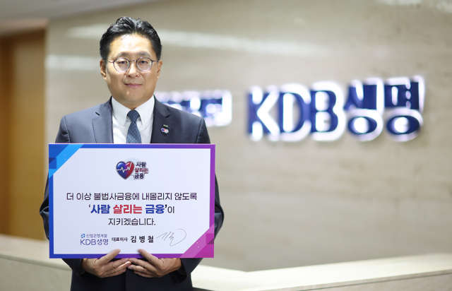 김병철 KDB생명 사장이 금융 취약계층 보호를 위한 사람 살리는 금융 릴레이 캠페인에 동참해 기념촬영을 하고 있다 사진KDB생명