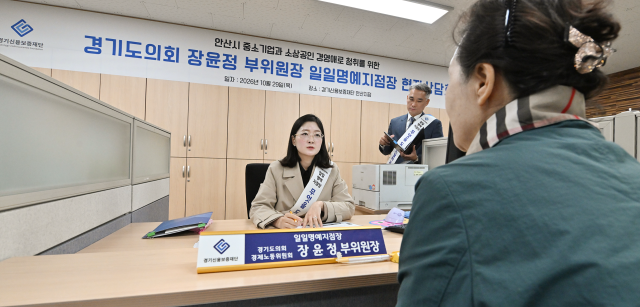 경기도의회 경제노동위원회 장윤정 부위원장이 경기신용보증재단과 함께 안산 지역 중소기업·소상공인의 경영 애로사항을 청취했다 사진경기신보