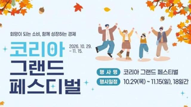 2026 코리아 그랜드 페스티벌 사진이동원 기자