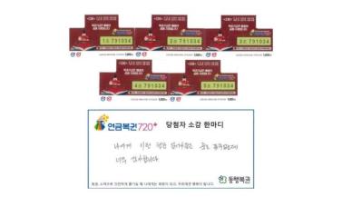 "차에 보관한 복권 잊고 지내다 깜짝"…1248회차 로또당첨번호조회 주목