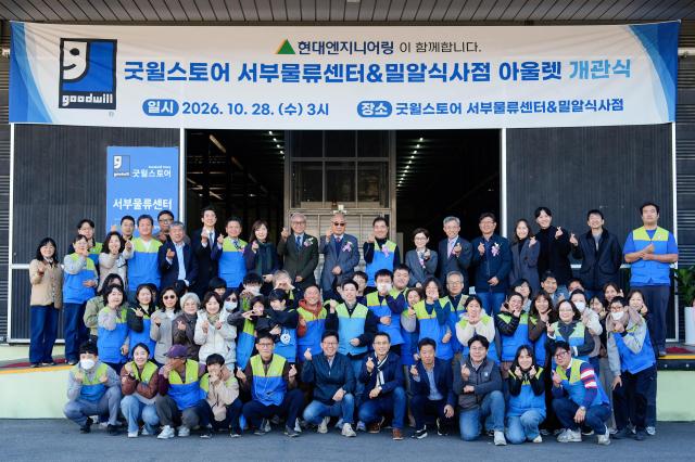 현대엔지니어링이 지난 28일 ‘굿윌스토어 서부물류센터’를 개관했다 사진현대엔지니어링
