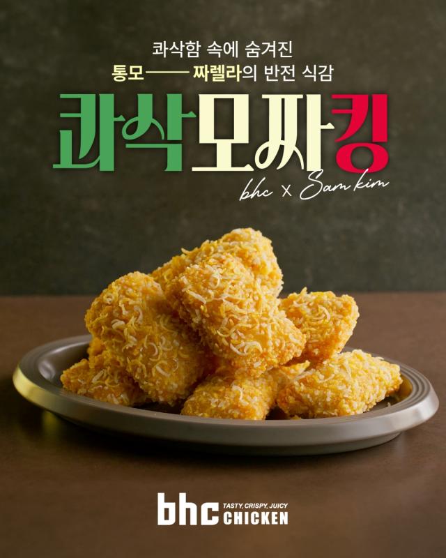콰삭모짜킹 사진BHC