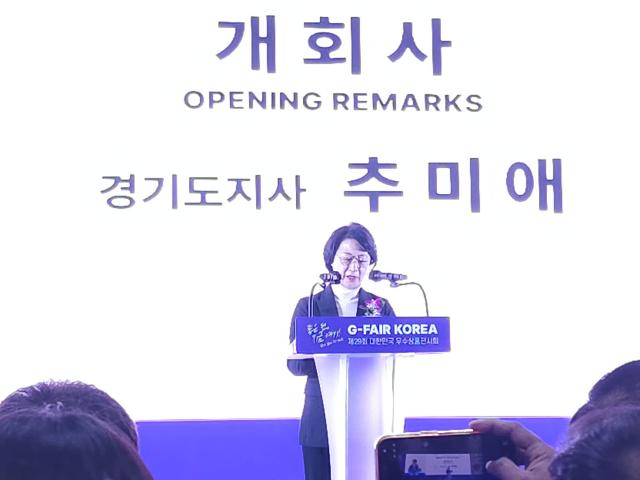 추미애 경기도지사가 29일 고양 킨텍스에서 열린 ‘지페어 코리아G-FAIR KOREA 2026·제29회 대한민국우수상품전시회’ 개막식에 개회사를 하고 있다 사진경기도