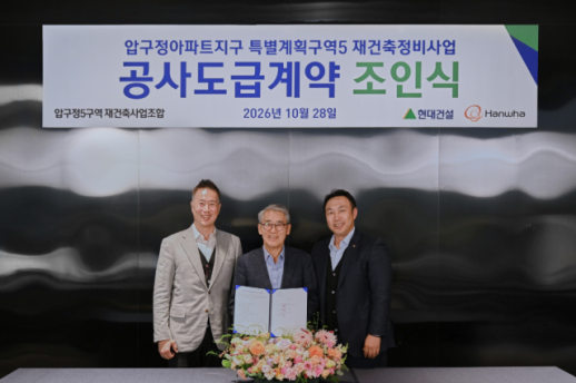 현대건설, 압구정5구역 조합과 도급계약 체결…연내 통합심의 마무리 목표