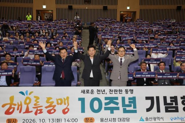 울산시 포항시 경주시는 지난 13일 울산시청 대강당에서 ‘해오름동맹 결성 10주년 기념행사’를 개최했다 사진경주시