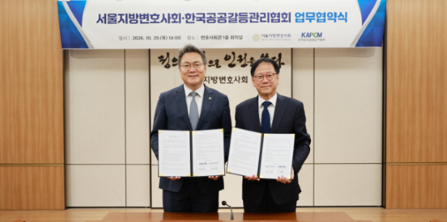 조순열 서울지방변호사회 회장왼쪽과 이창무 한국공공갈등관리협회 회장이 29일 오후 서울 서초구 서울지방변호사회관에서 업무협약MOU을 체결하고 기념사진을 촬영하고 있다 사진서울지방변호사회