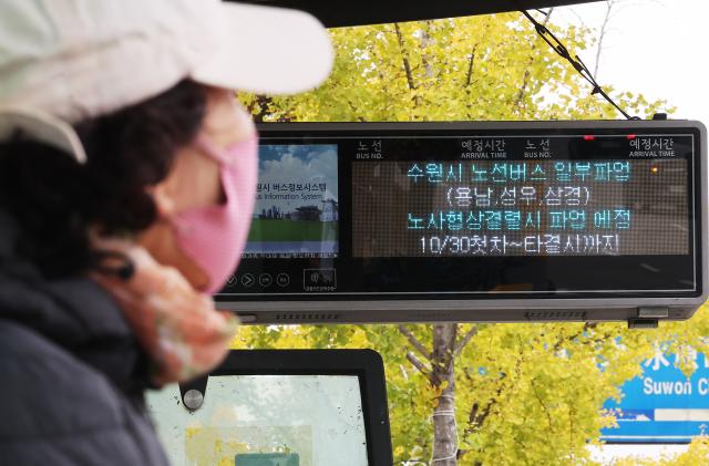  경기도 내 29개 버스업체 노사의 총파업 돌입 여부를 가를 최종 조정회의가 열리는 29일 경기도 수원시 버스 정류장 전광판에 관련 안내가 표시되고 있다 사진연합뉴스