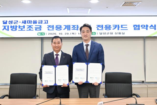 대구 달성군은 29일 군청 상황실에서 가창새마을금고와 ‘지방보조금 전용계좌·카드 업무협약’을 체결했다사진달성군