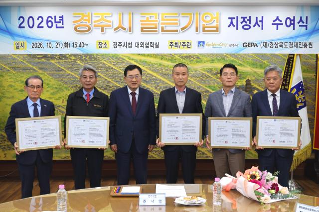 주낙영 경주시장이 지난 27일 시청 대외협력실에서 열린 ‘2026년 경주시 골든기업 지정서 수여식’에서 선정기업 대표들과 기념 촬영을 하고 있다 사진경주시