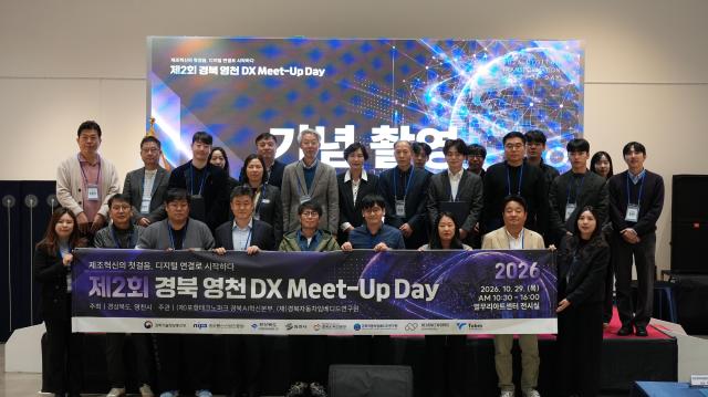 제2회 경북 영천 DX밋업데이 단체 기념 촬영 장면 사진포항테크노파크