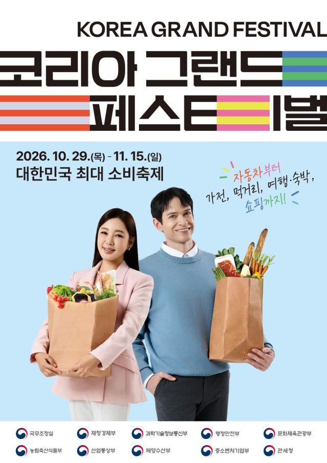 ‘제2회 코리아 그랜드 페스티벌’ 포스터 사진중소벤처기업부
