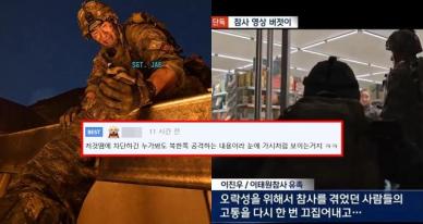 "이태원 핑계로 북한군 공격 막기"?…'콜오브듀티' 차단 검토에 여론 폭발