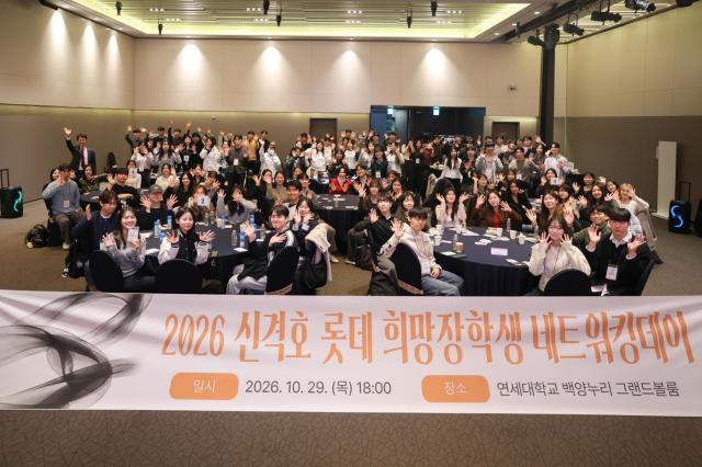 2026 신격호 롯데 희망장학생 네트워킹데이 참석자들이 기념촬영을 하고 있다 사진롯데장학재단