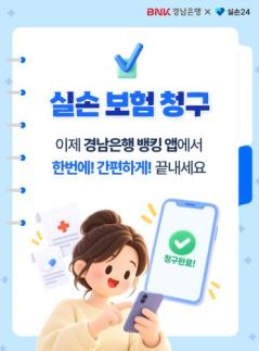 Ngân hàng BNK Gyeongnam ra mắt dịch vụ Silson24 trên ứng dụng ngân hàng di động