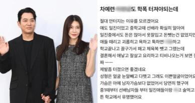 "딸이 피해자든 가해자든..." 차예련 '학폭 의혹'에 남편 주상욱 인터뷰 파묘