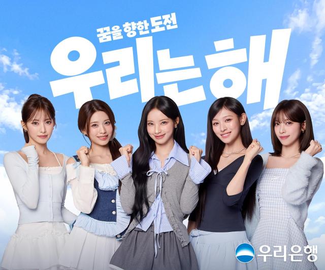 우리은행이 신규 광고 모델로 발탁한 걸그룹 리센느RESCENE와 함께 일상 속 도전을 응원하는 우리는 해 CM송 광고를 공개했다 사진우리은행