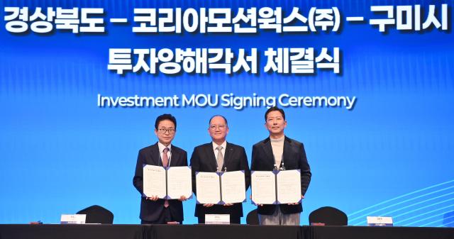 경북도구미시KMW 투자양해각서 체결 기념 촬영 장면 사진경상북도