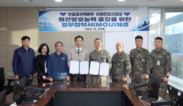 한울원자력본부는 지난 29일 15해안감시기동대대와 원전 방호태세 강화를 위한 업무 협약MOU을 체결했다 사진한울원자력본부