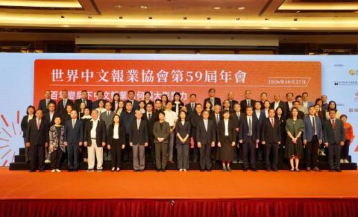 百年变局下中文报业如何扩大影响力 本报出席世界中文报业协会第59届年会