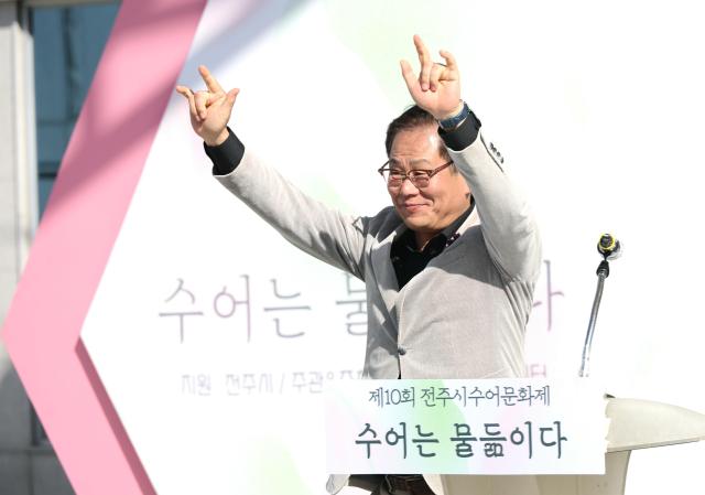 제10회 전주시 수어문화제에서 조지훈 전주시장이 수어로 인사말을 하고 있다사진전주시