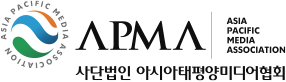APMA 아시아태평양미디어
