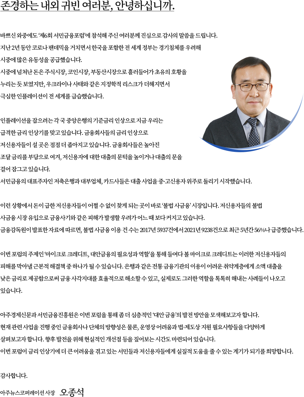 아주뉴스코퍼레이션 사장 오종석