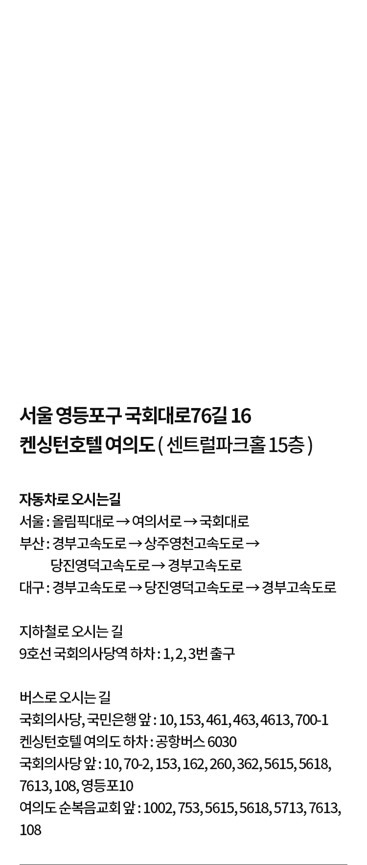 오시는길