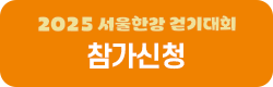 참가신청