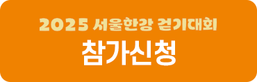 참가신청