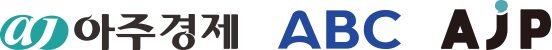 아주경제 / ABC / AJP