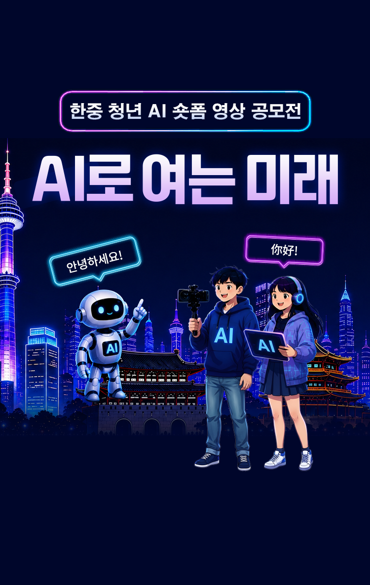 AI로 여는 미래