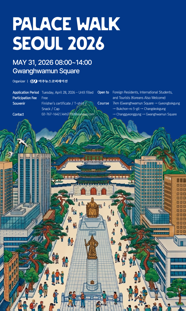 Palace Walk Seoul 2026