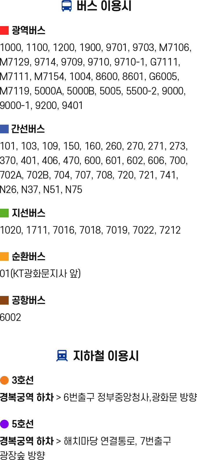 대중교통 이용시